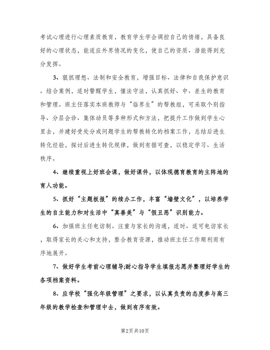 高中数学教师工作计划（三篇）.doc_第2页