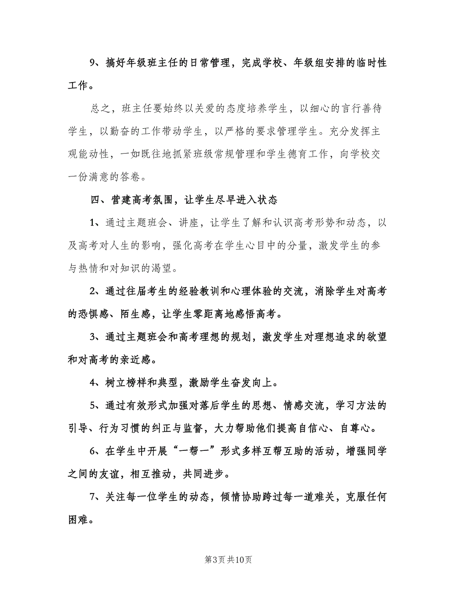 高中数学教师工作计划（三篇）.doc_第3页