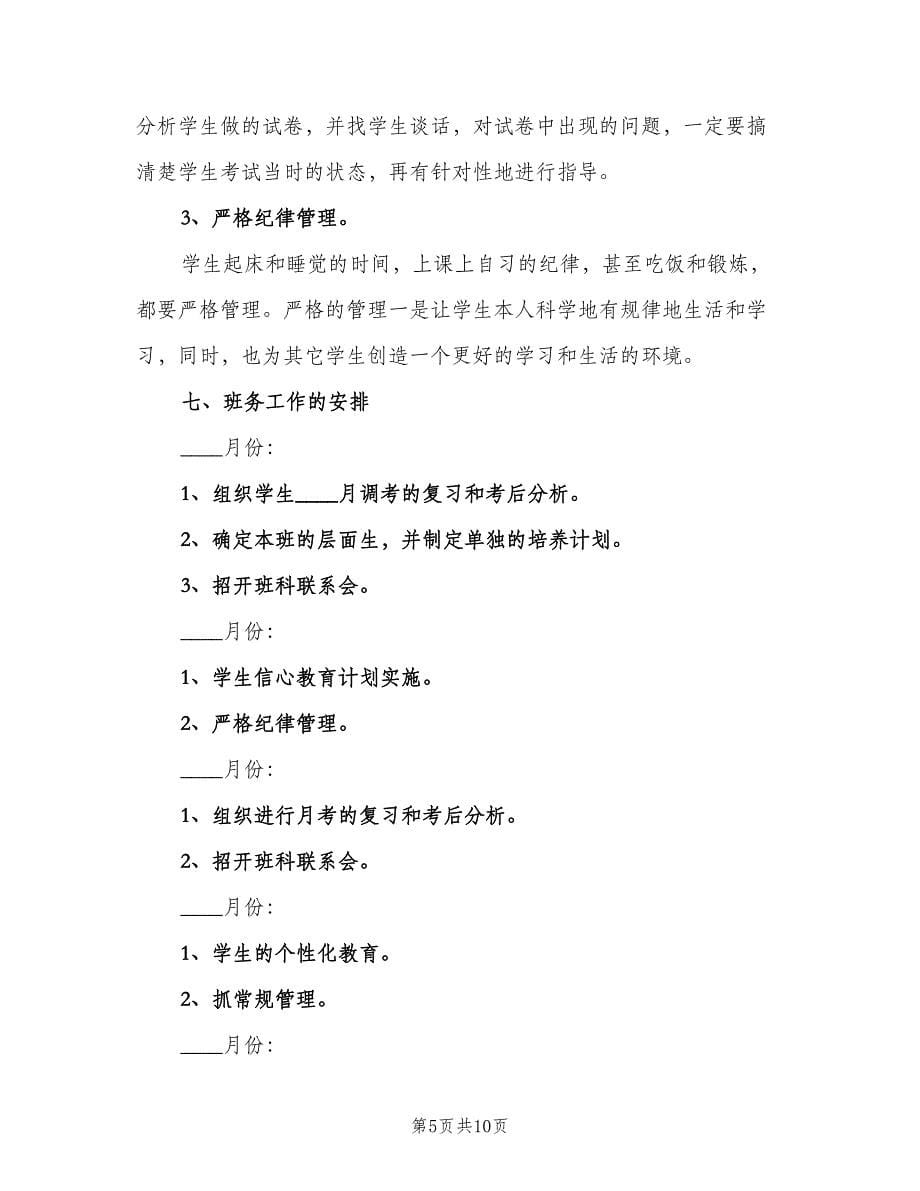 高中数学教师工作计划（三篇）.doc_第5页