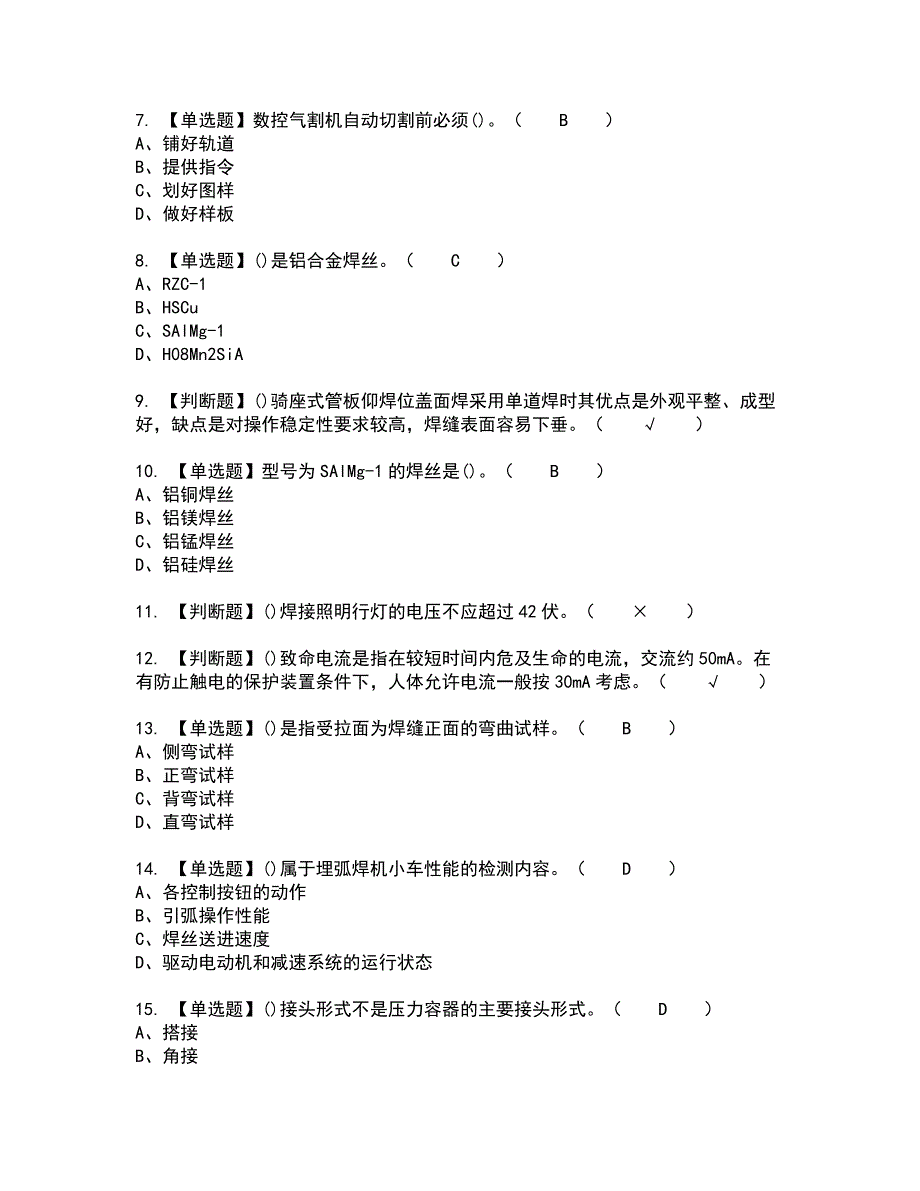 2022年焊工（技师）全真模拟试题带答案30_第2页