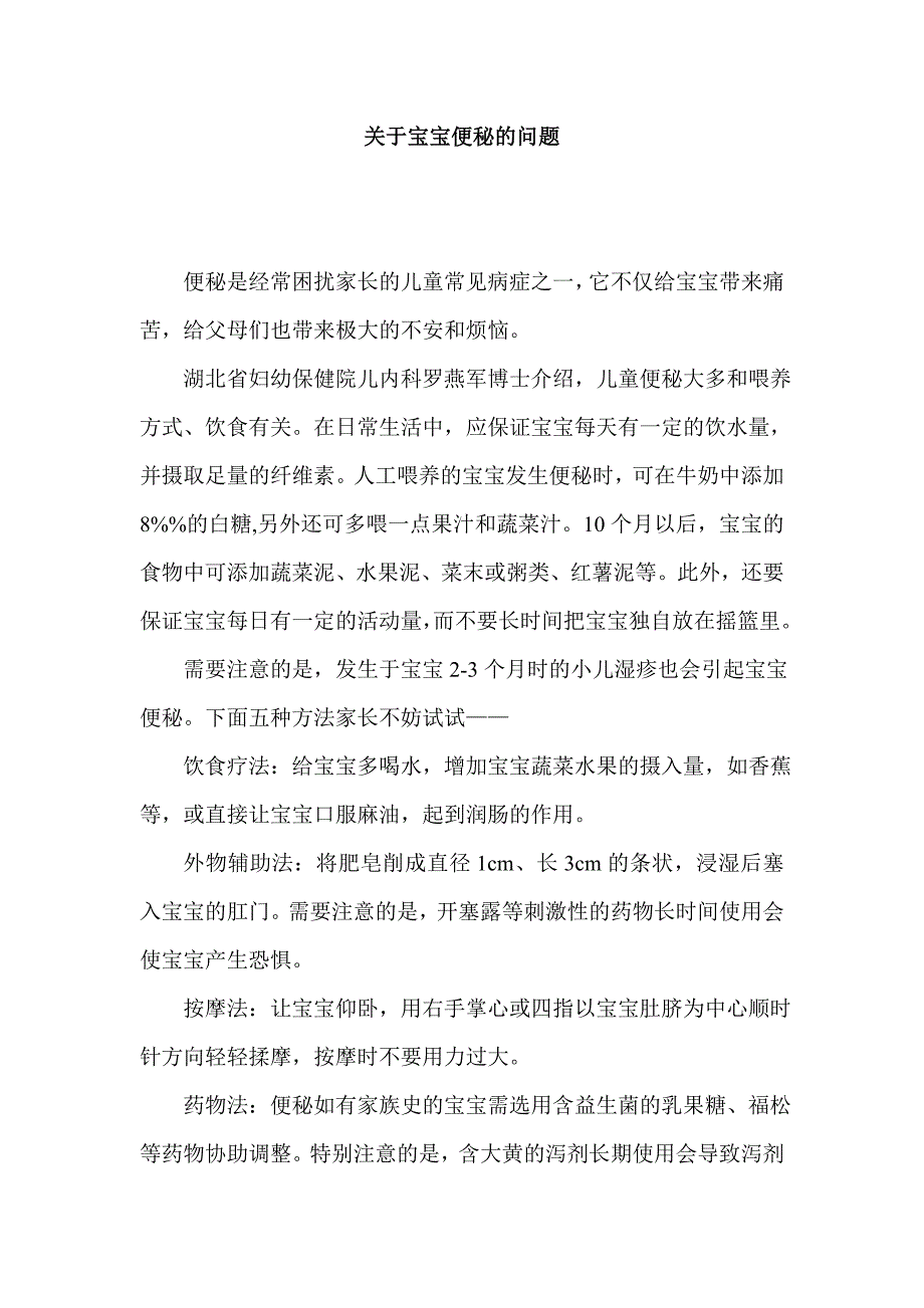 关于宝宝便秘的问题_第1页