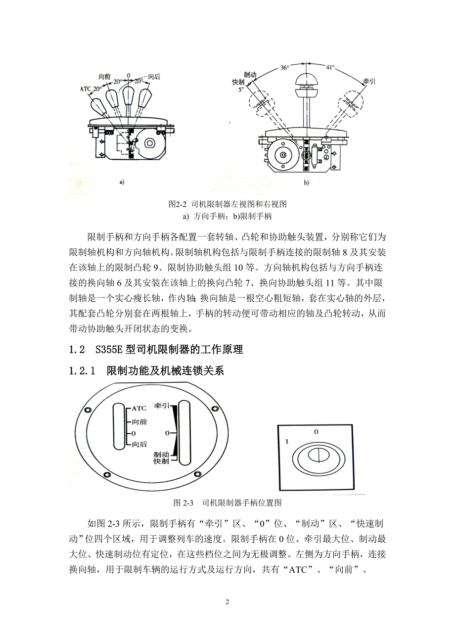 城轨车辆司机控制器_第3页