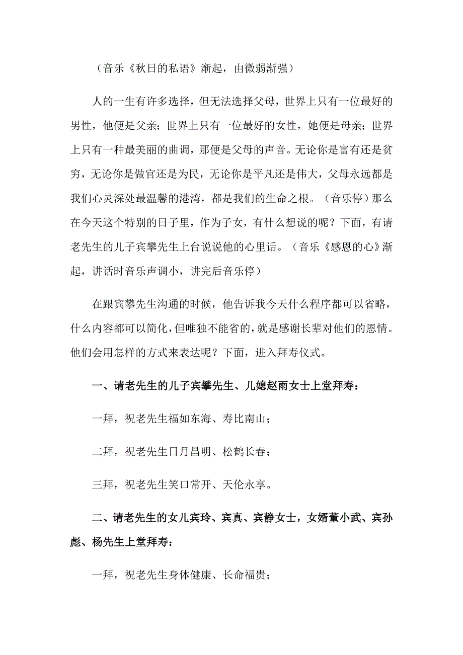 精选寿宴主持词4篇_第3页