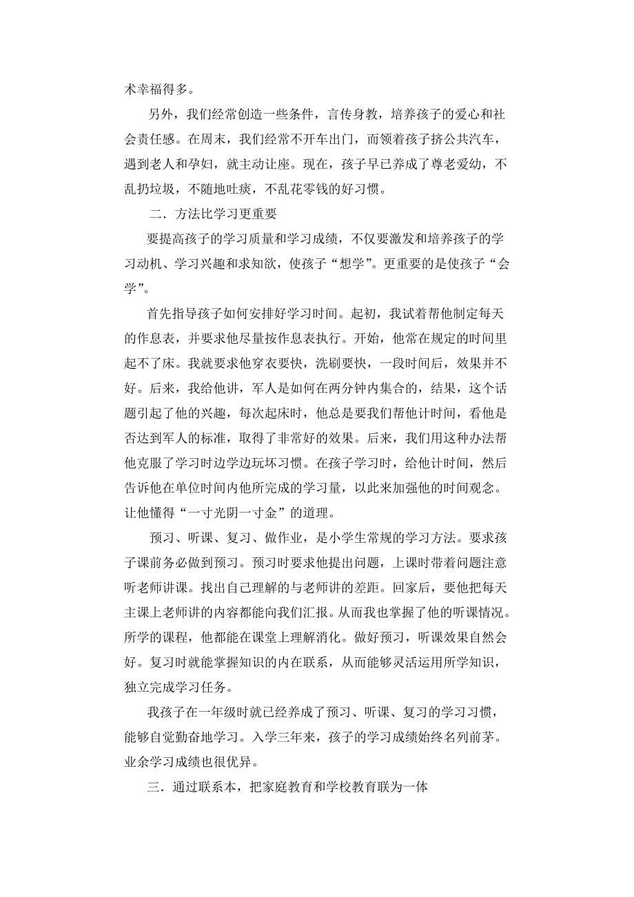 培养学生自主管理能力.doc_第5页