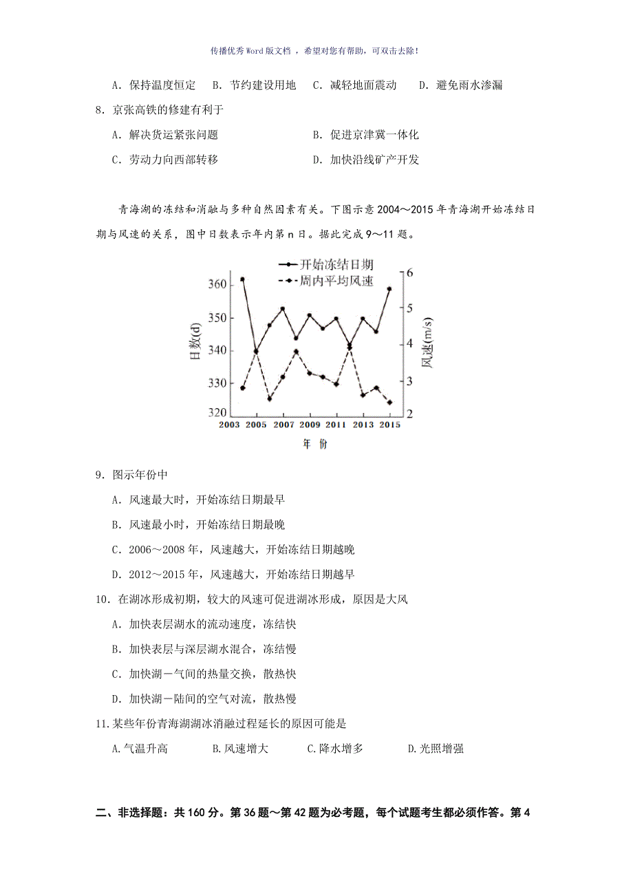 广州调研测试地理试题和答案Word版_第3页