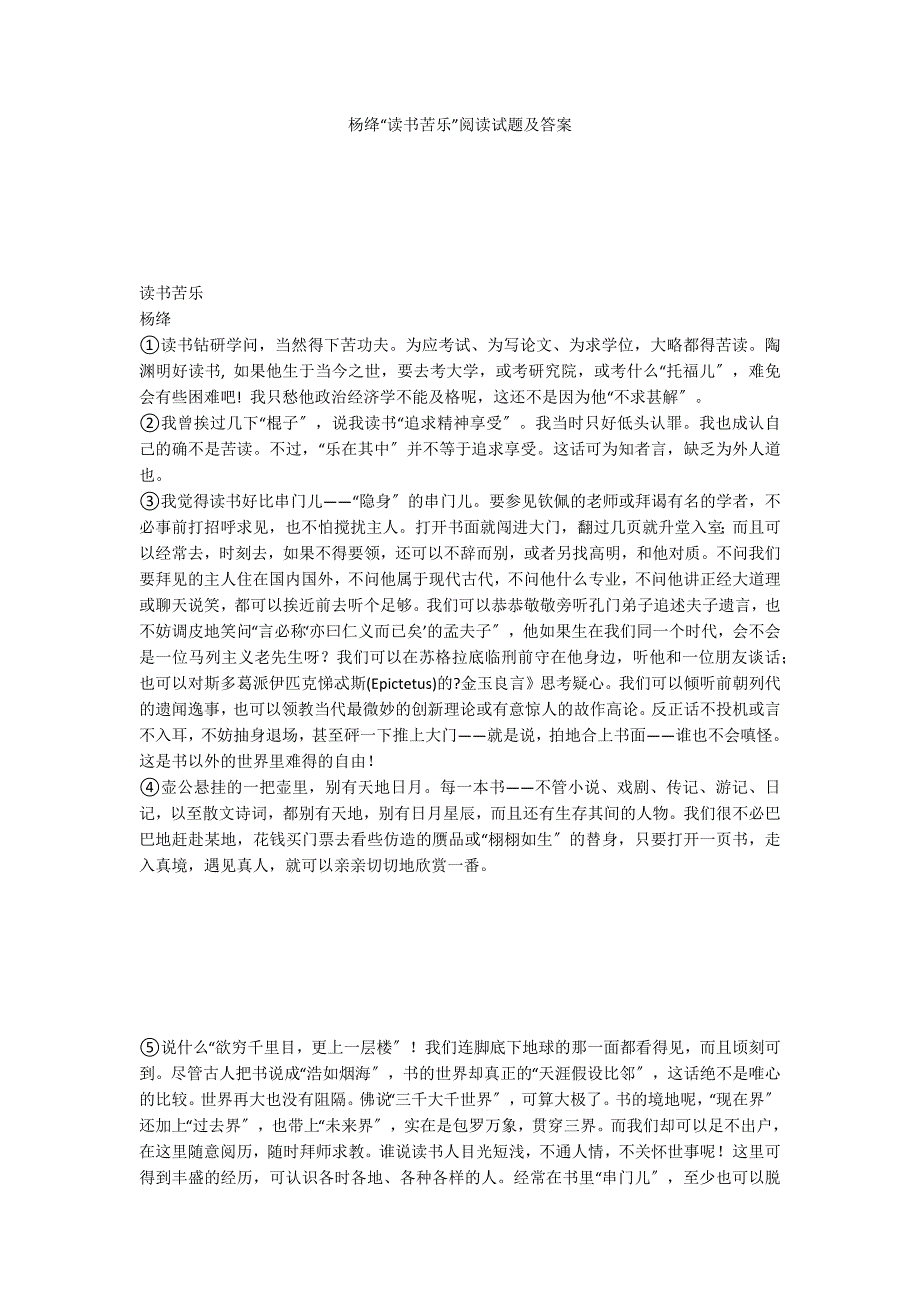 杨绛“读书苦乐”阅读试题及答案_第1页