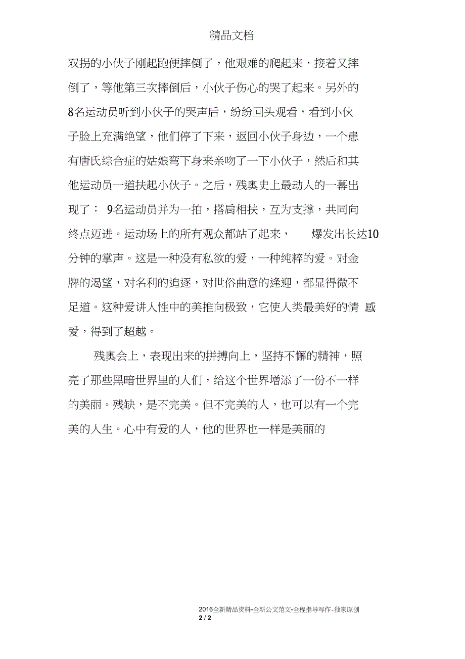 朱光潜无言之美读后感_第2页