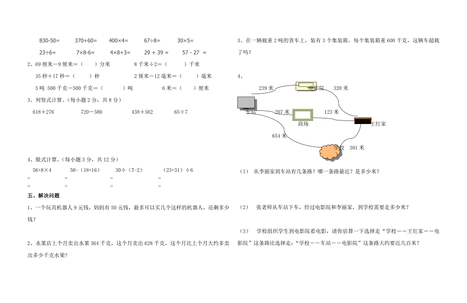 三年级数学1--3单元测试卷.docx_第2页