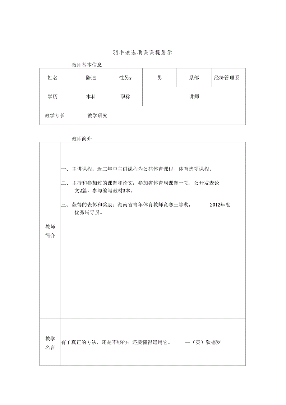 羽毛球选项课课程展示_第1页