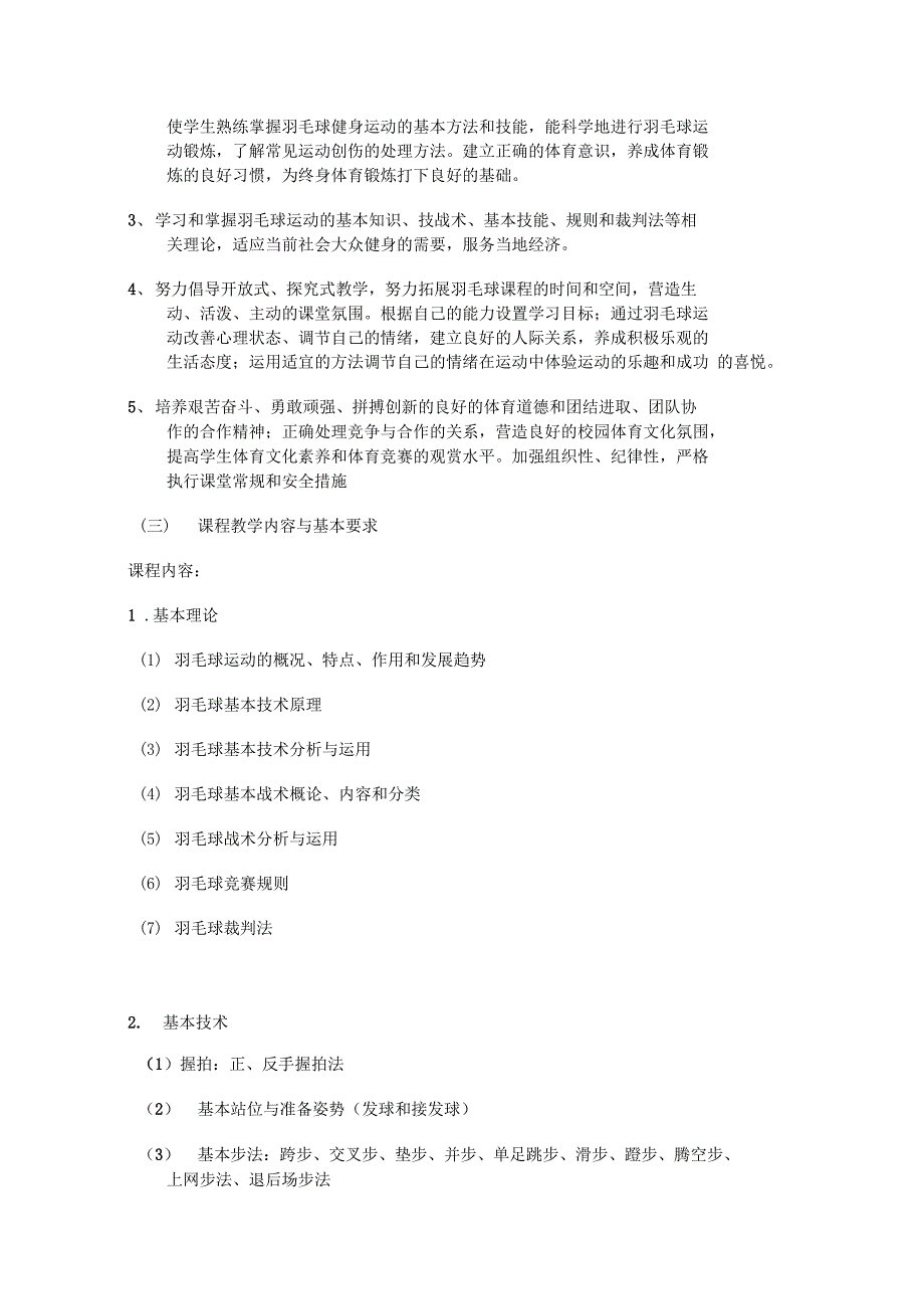 羽毛球选项课课程展示_第3页