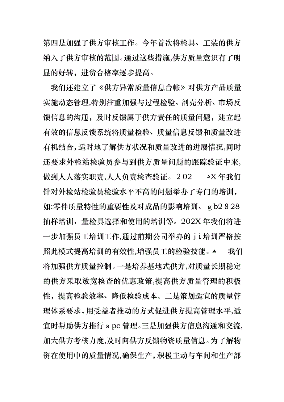 个人述职报告集合九篇2_第3页