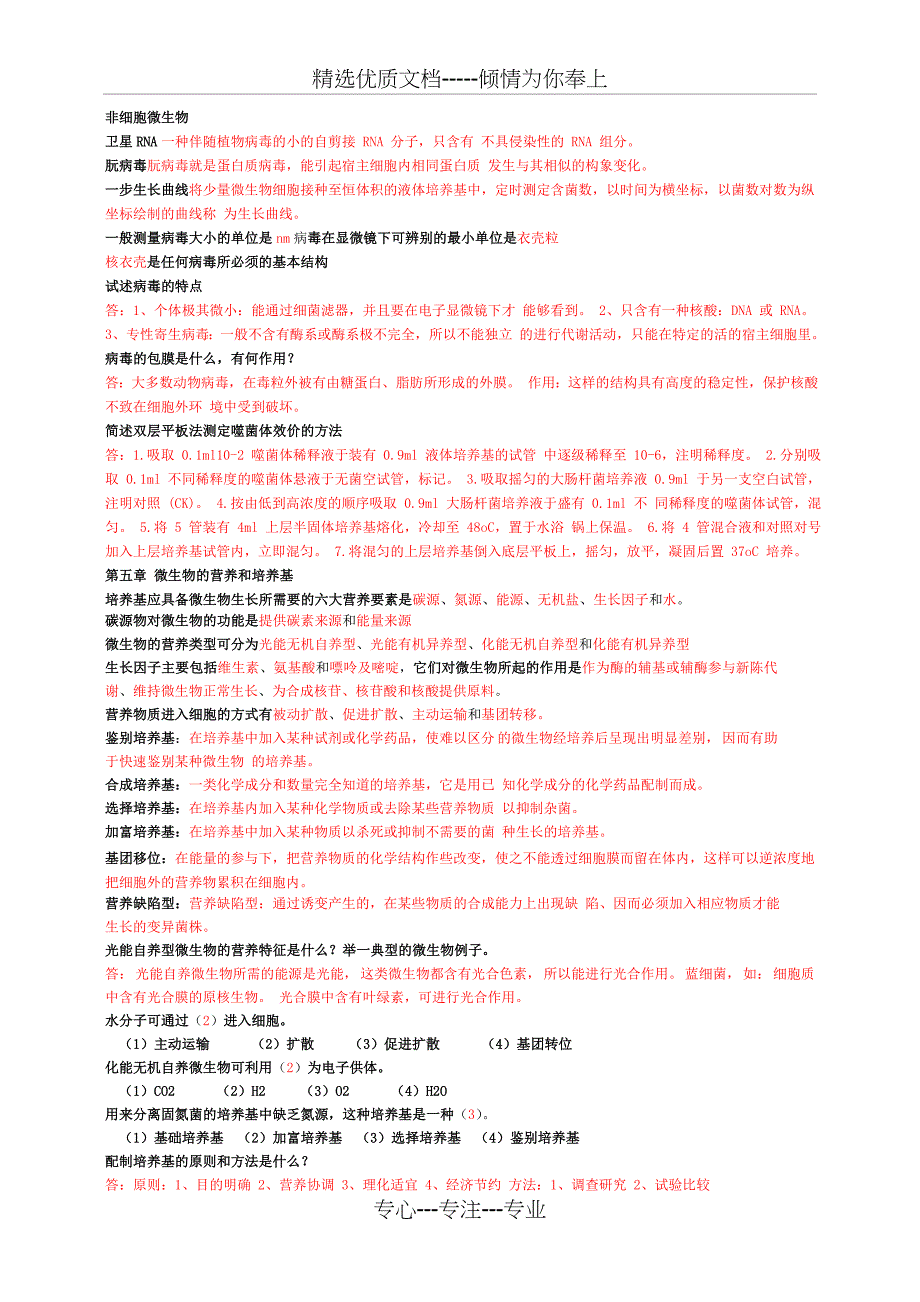 食品微生物学考试复习资料总结_第3页
