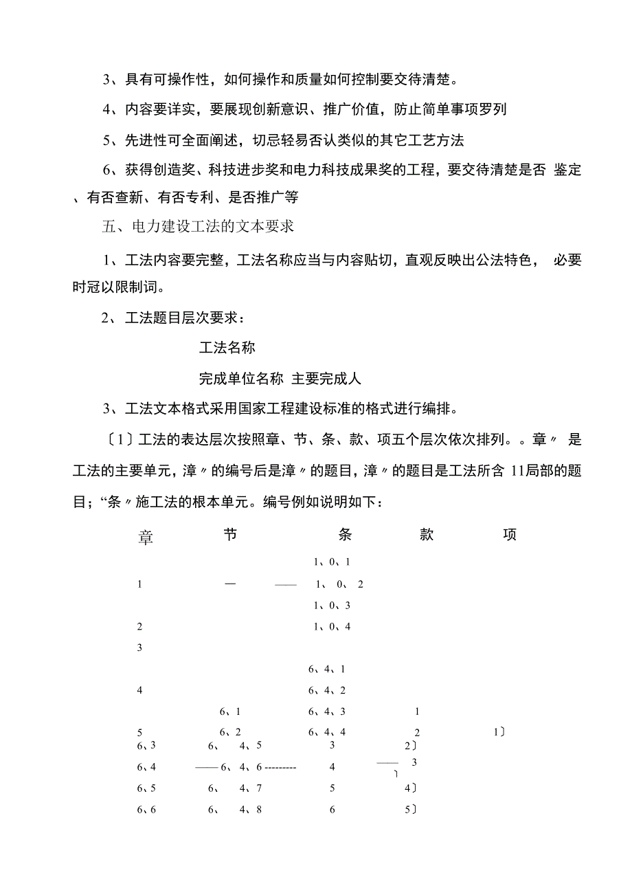 电力建设工法编写与申报指南_第4页