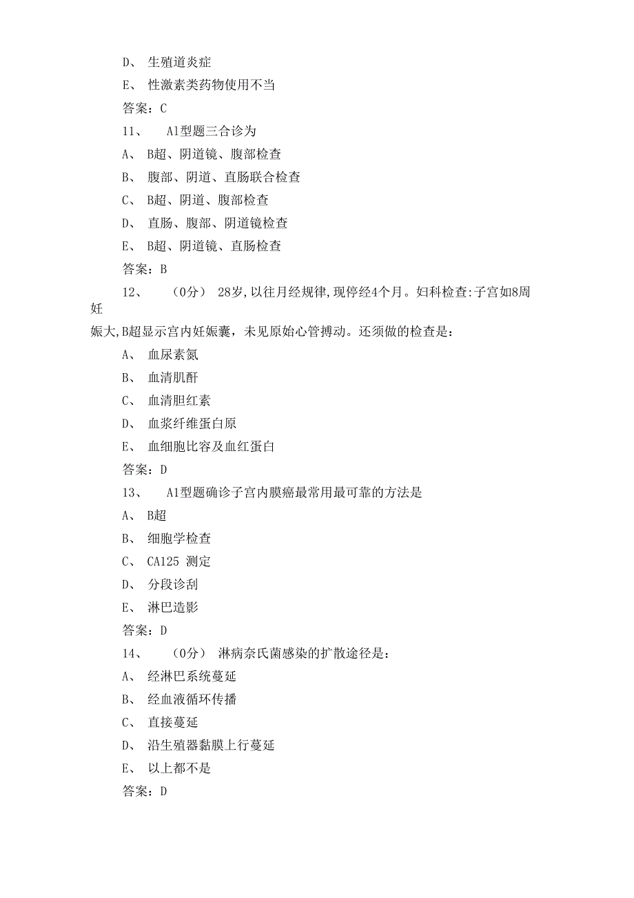 妇产科三基模拟题及答案_第3页