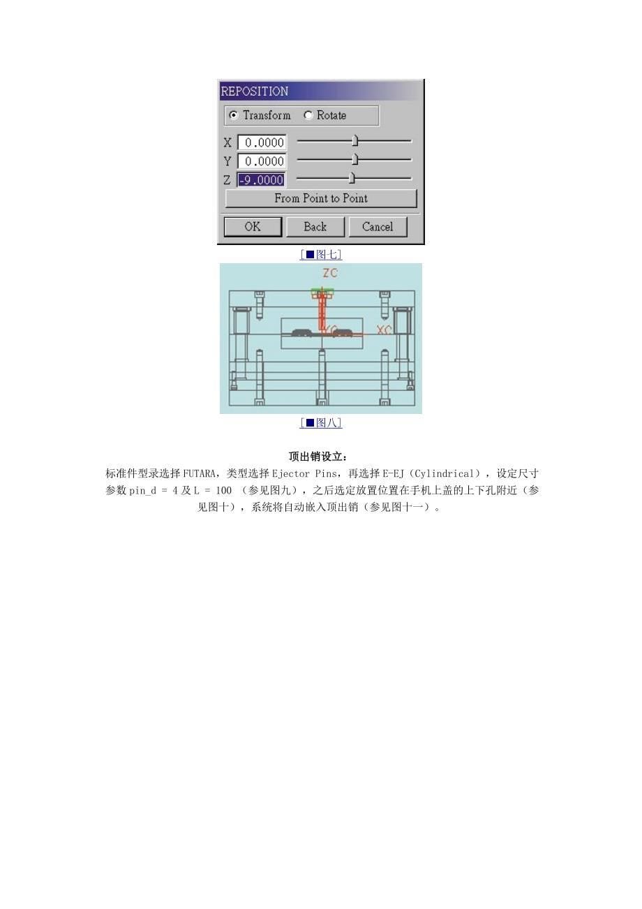 智能化模具設計系統MOLDWIZARD（下）(PD_第5页