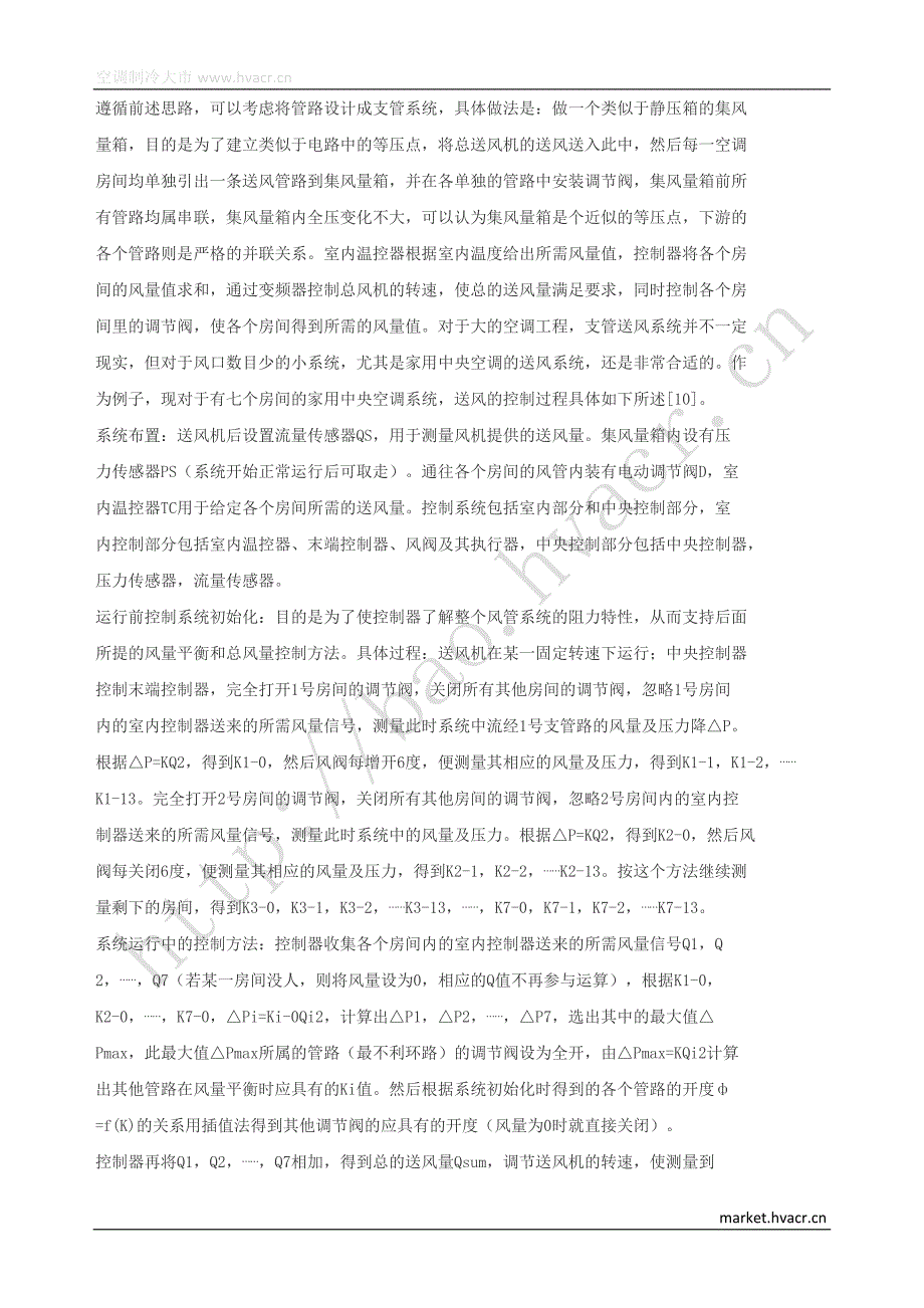 家用蒸发冷却变风量中央空调送风系统自动控制方案的探讨.docx_第4页