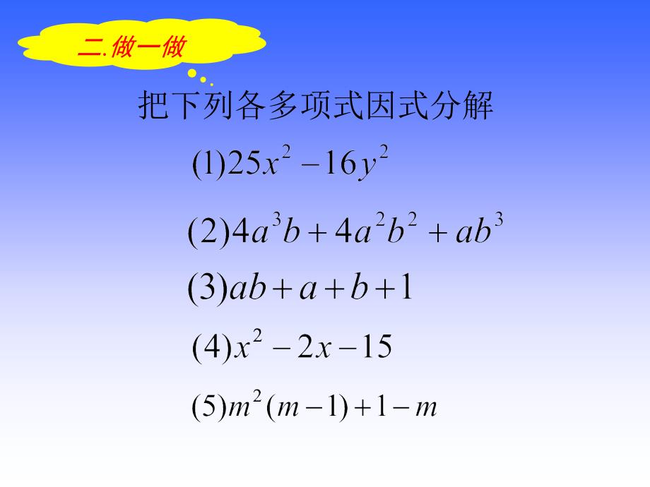 因式分解复习课课件修改_第4页