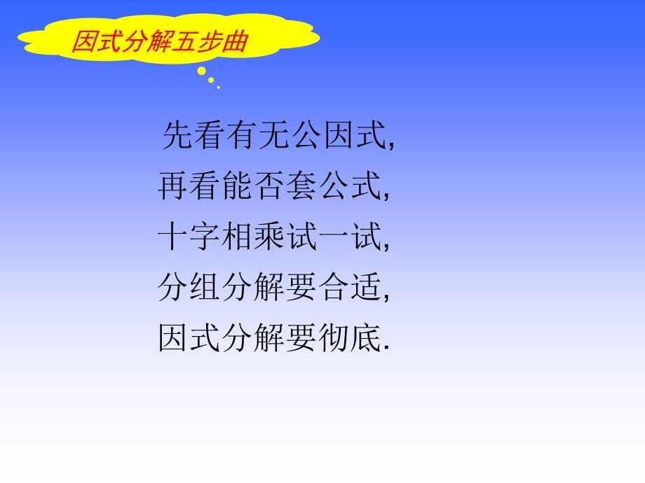 因式分解复习课课件修改_第5页