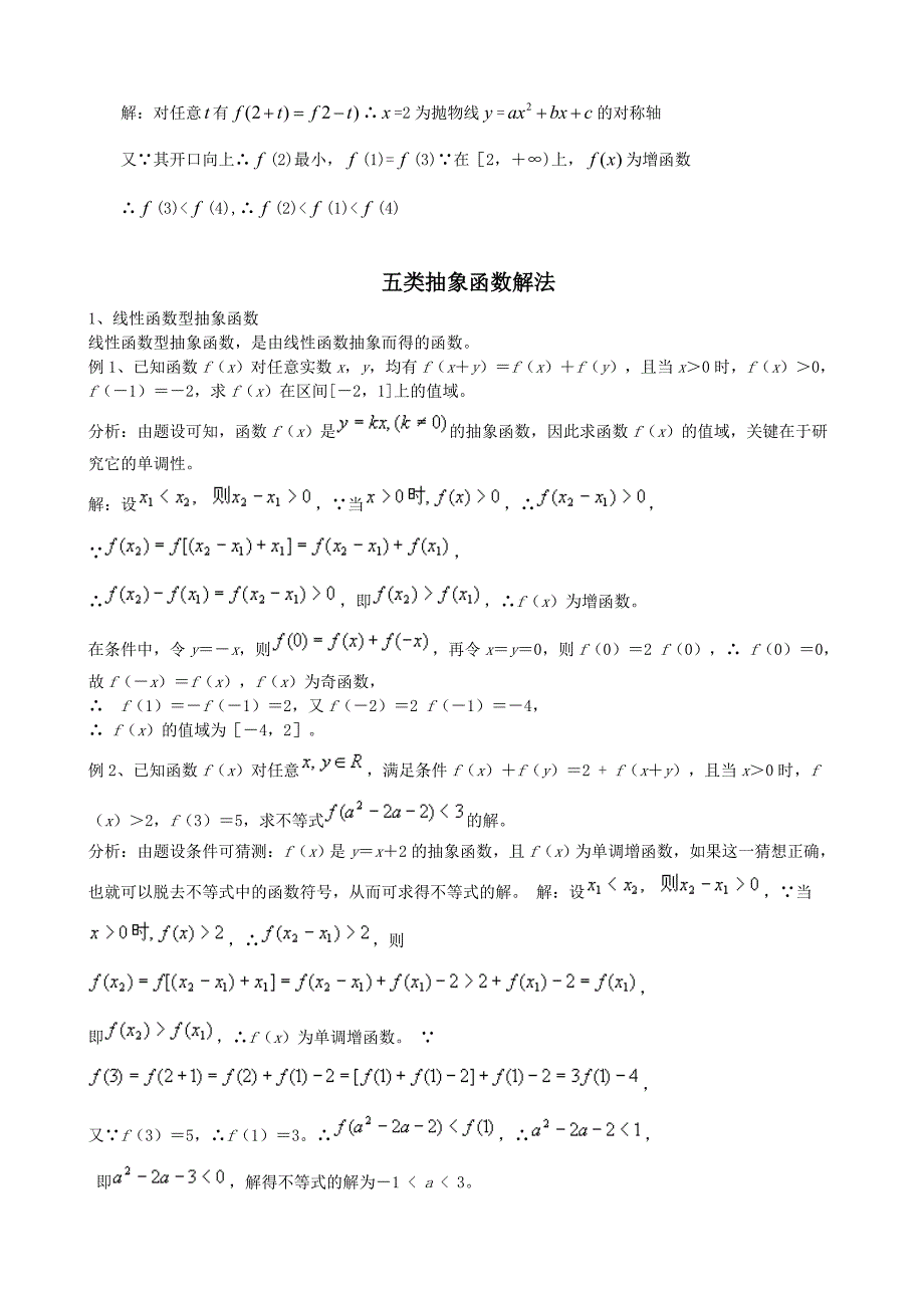 抽象函数解题题型大全(例题含答案)_第3页