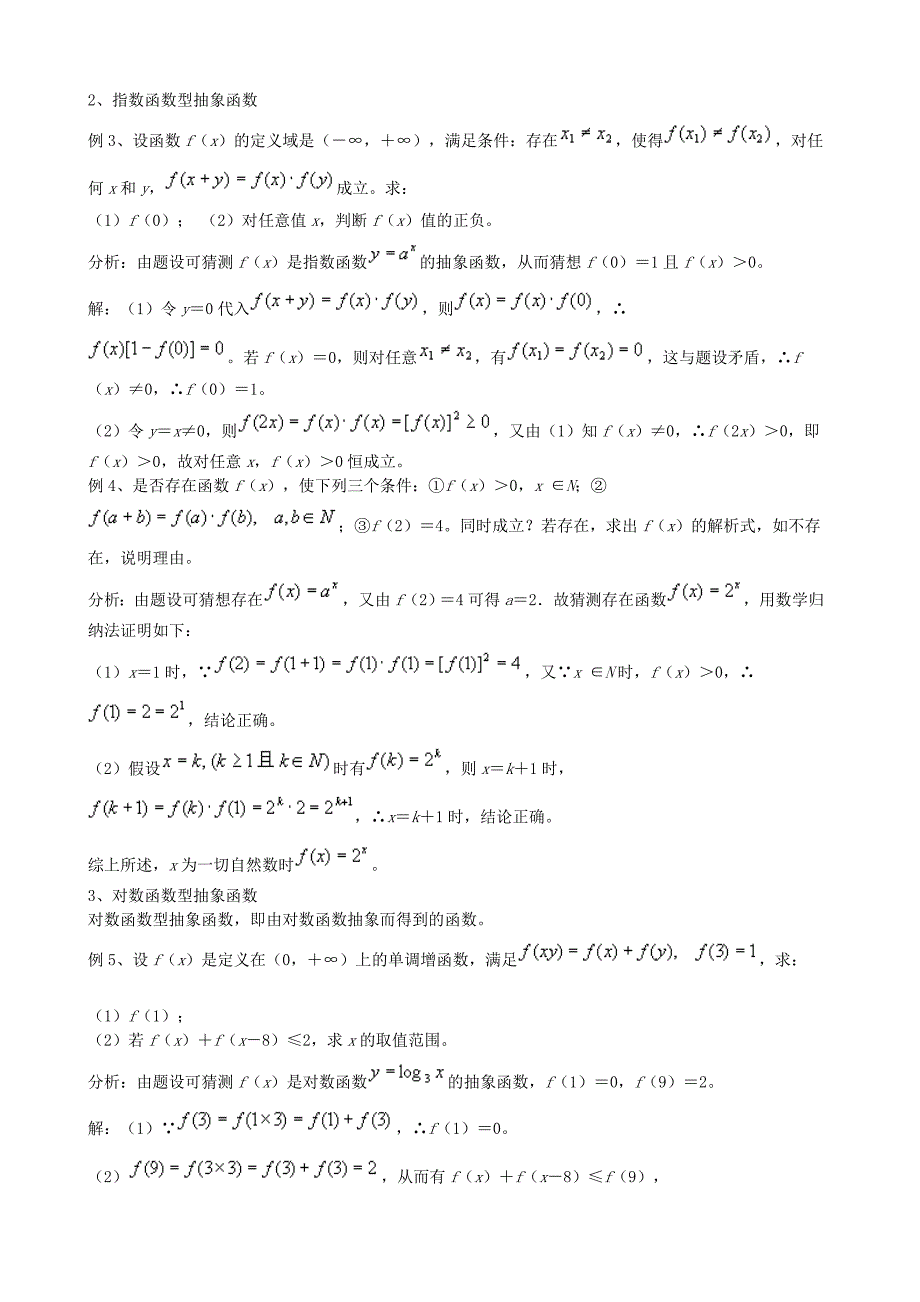 抽象函数解题题型大全(例题含答案)_第4页