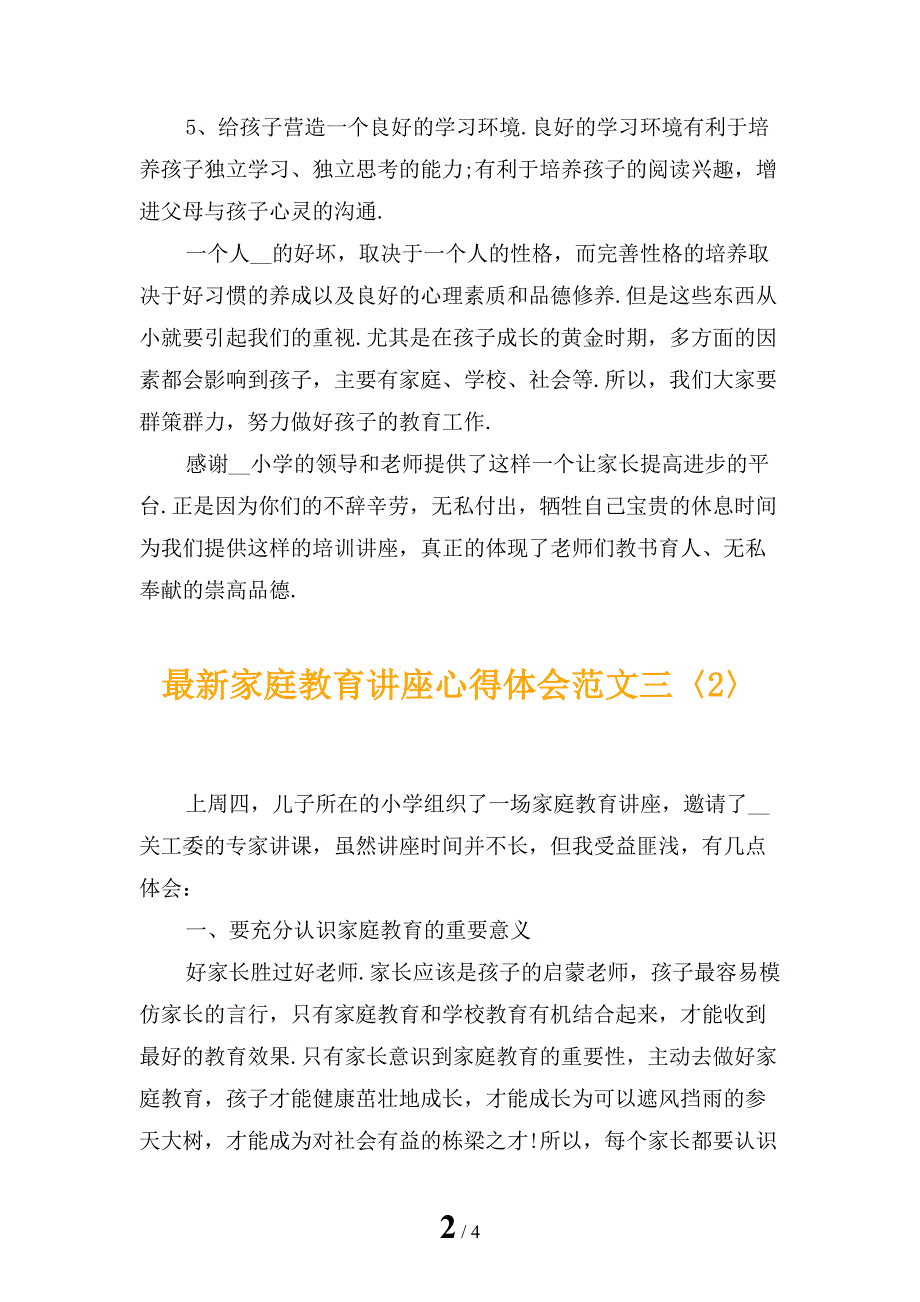 最新家庭教育讲座心得体会范文三_第2页