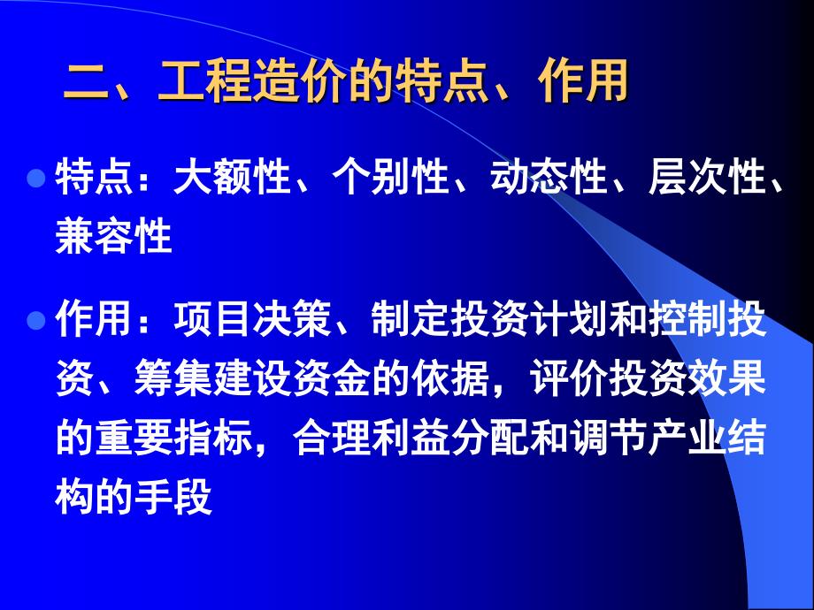 09年浙江造价员考试培训基础理论幻灯_第4页