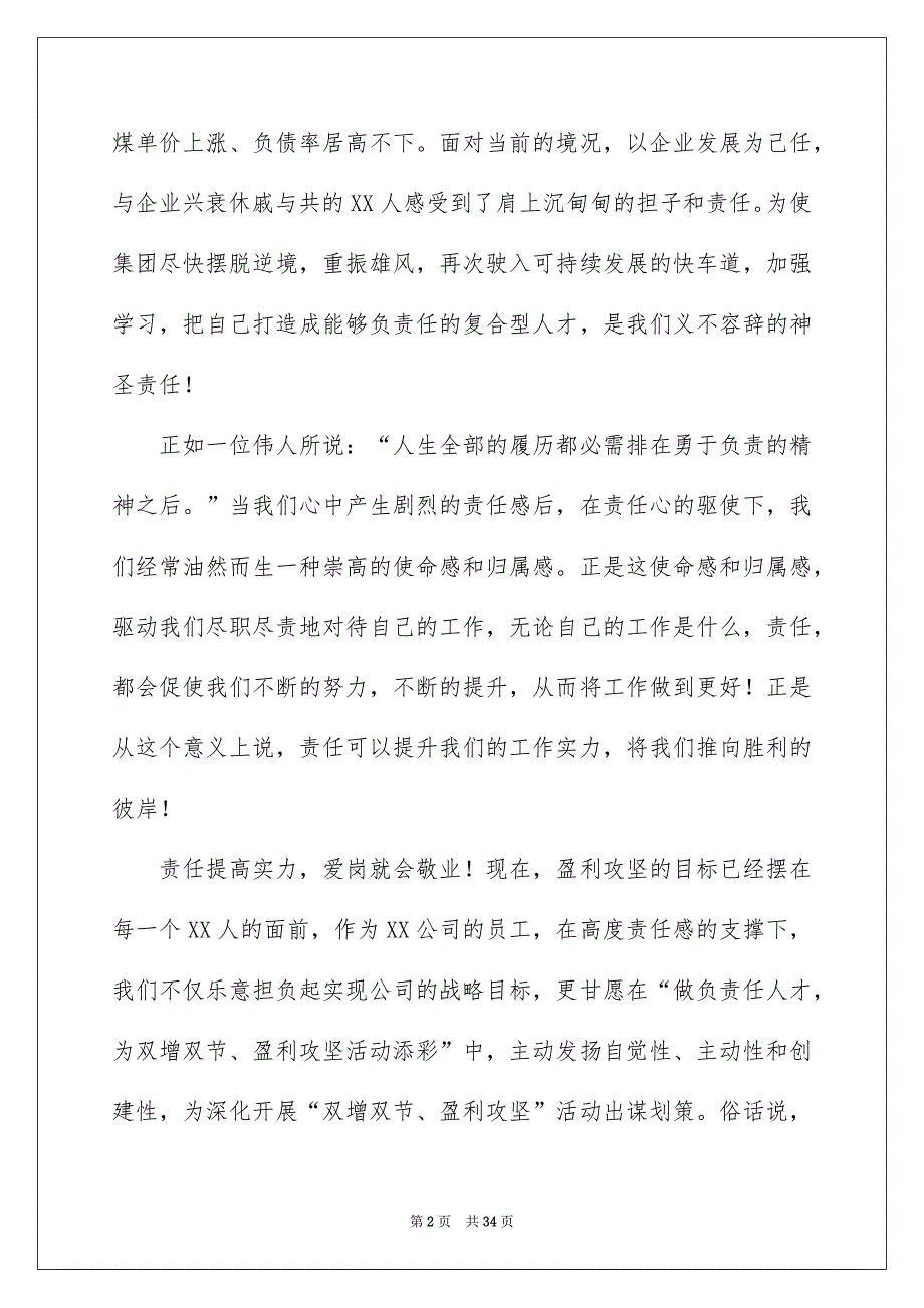 精选爱岗敬业演讲稿集锦十篇_第2页