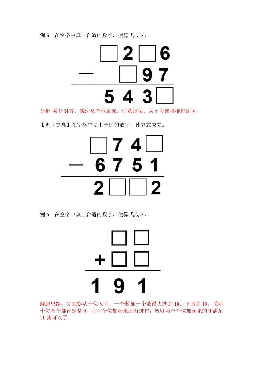 二年级秋季巧填竖式_第5页