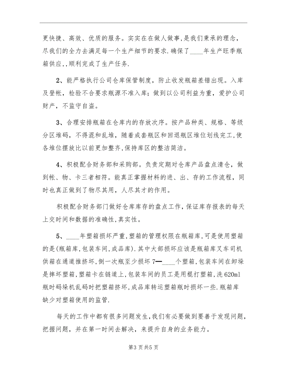 公司基层管理者年终总结_第3页