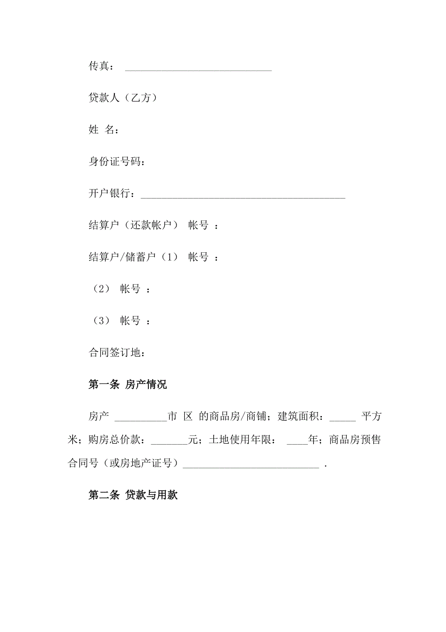 2023年房屋协议书范文集合6篇_第3页