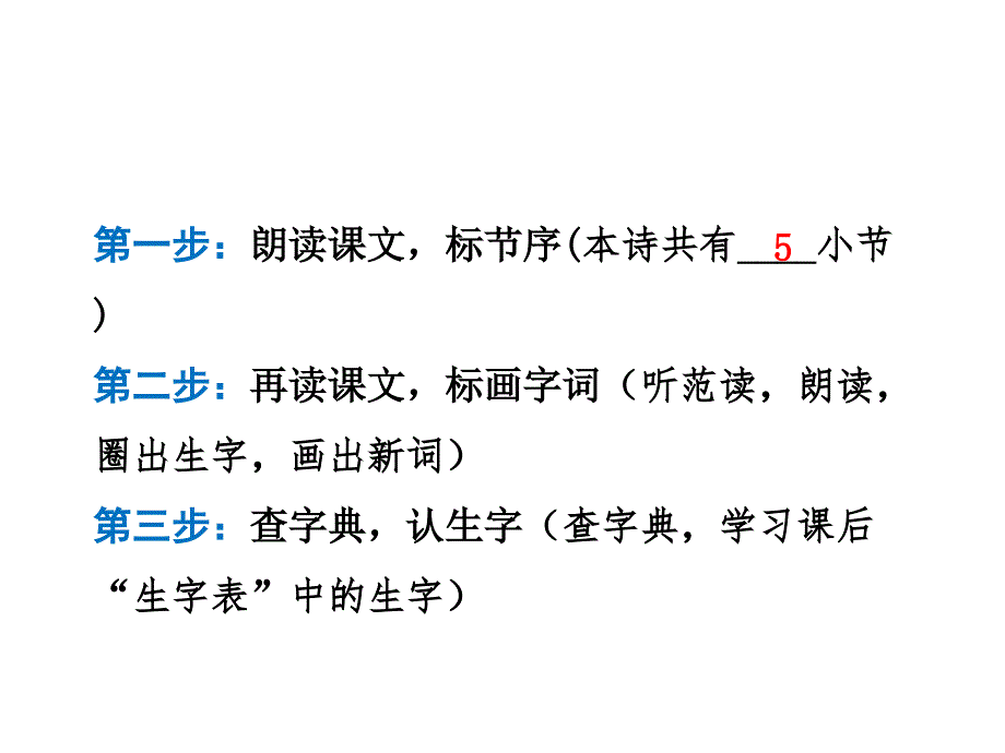 二年级下册语文第5课雷锋叔叔你在哪里课前预习人教部编版全面版_第2页