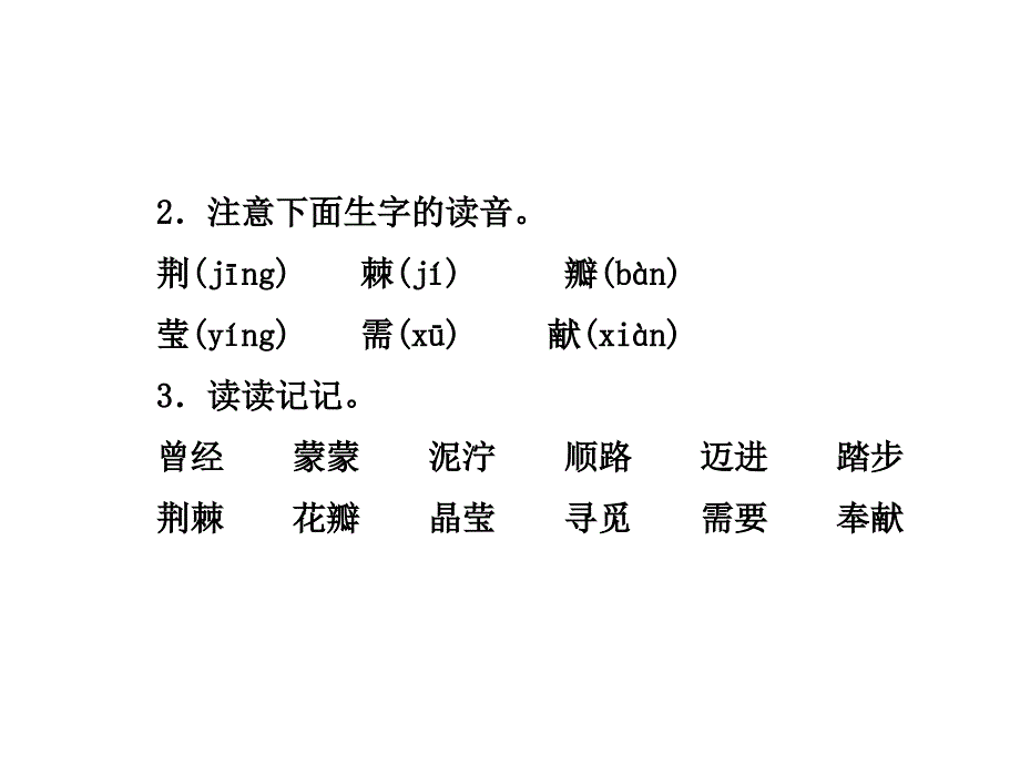 二年级下册语文第5课雷锋叔叔你在哪里课前预习人教部编版全面版_第4页