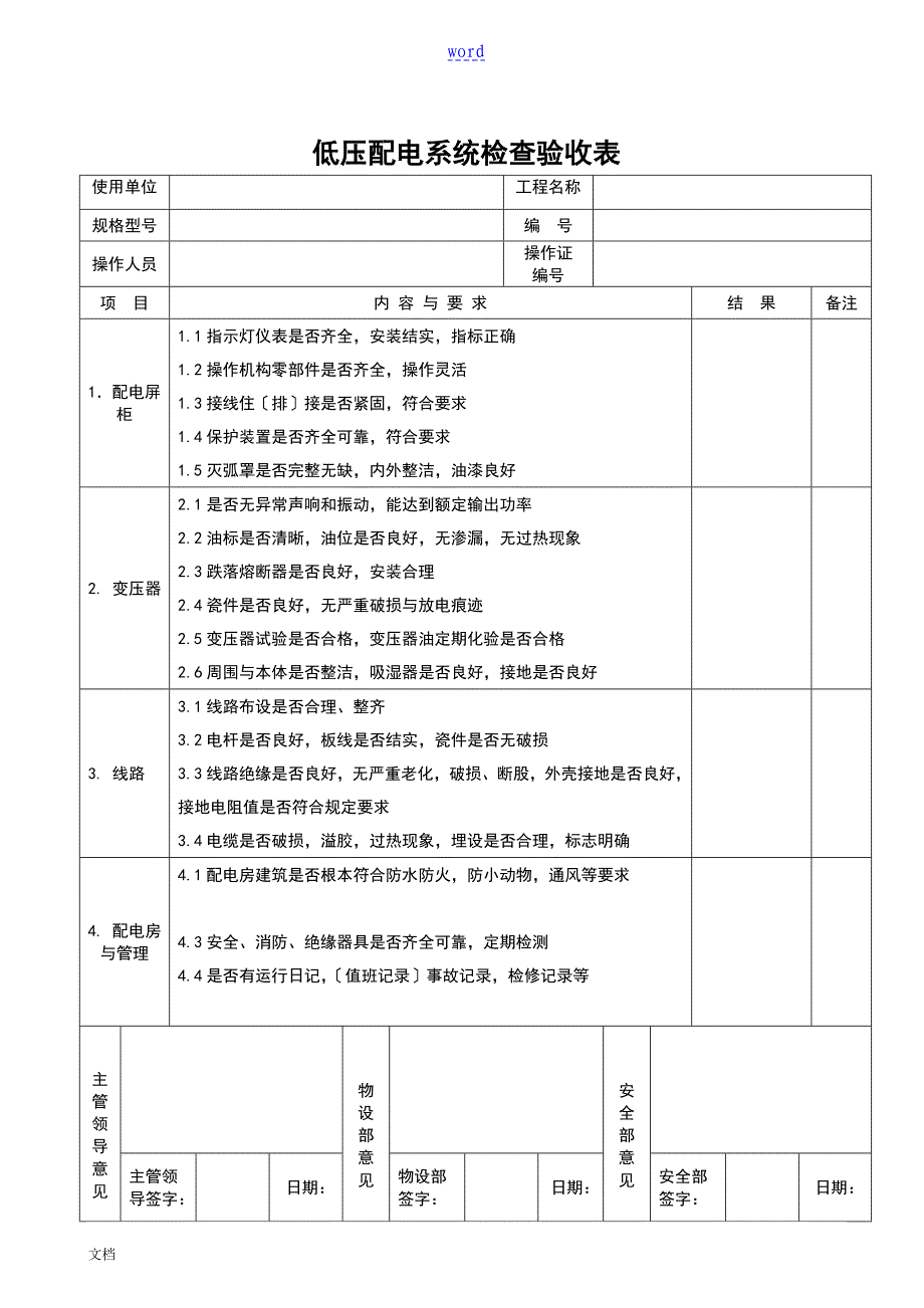 各类机械设备检查验收表全_第3页