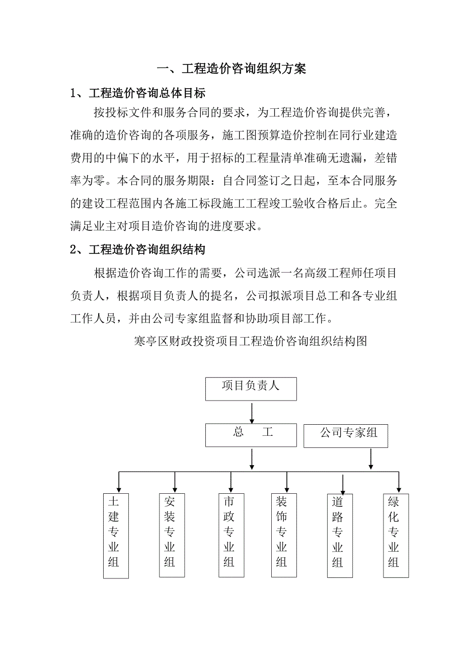 工程造价咨询的项目服务方案范本_第2页