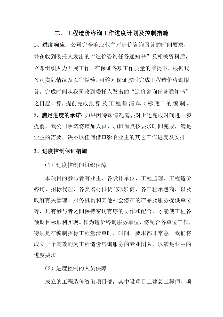 工程造价咨询的项目服务方案范本_第3页