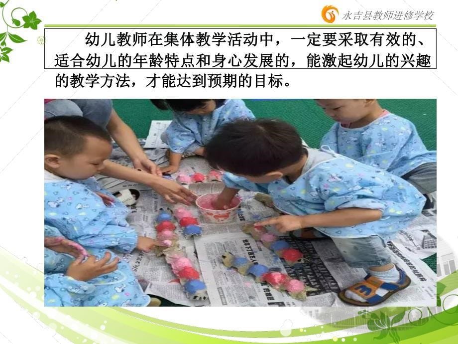 探索幼儿园健康领域集体教学活动设计的流程_第5页