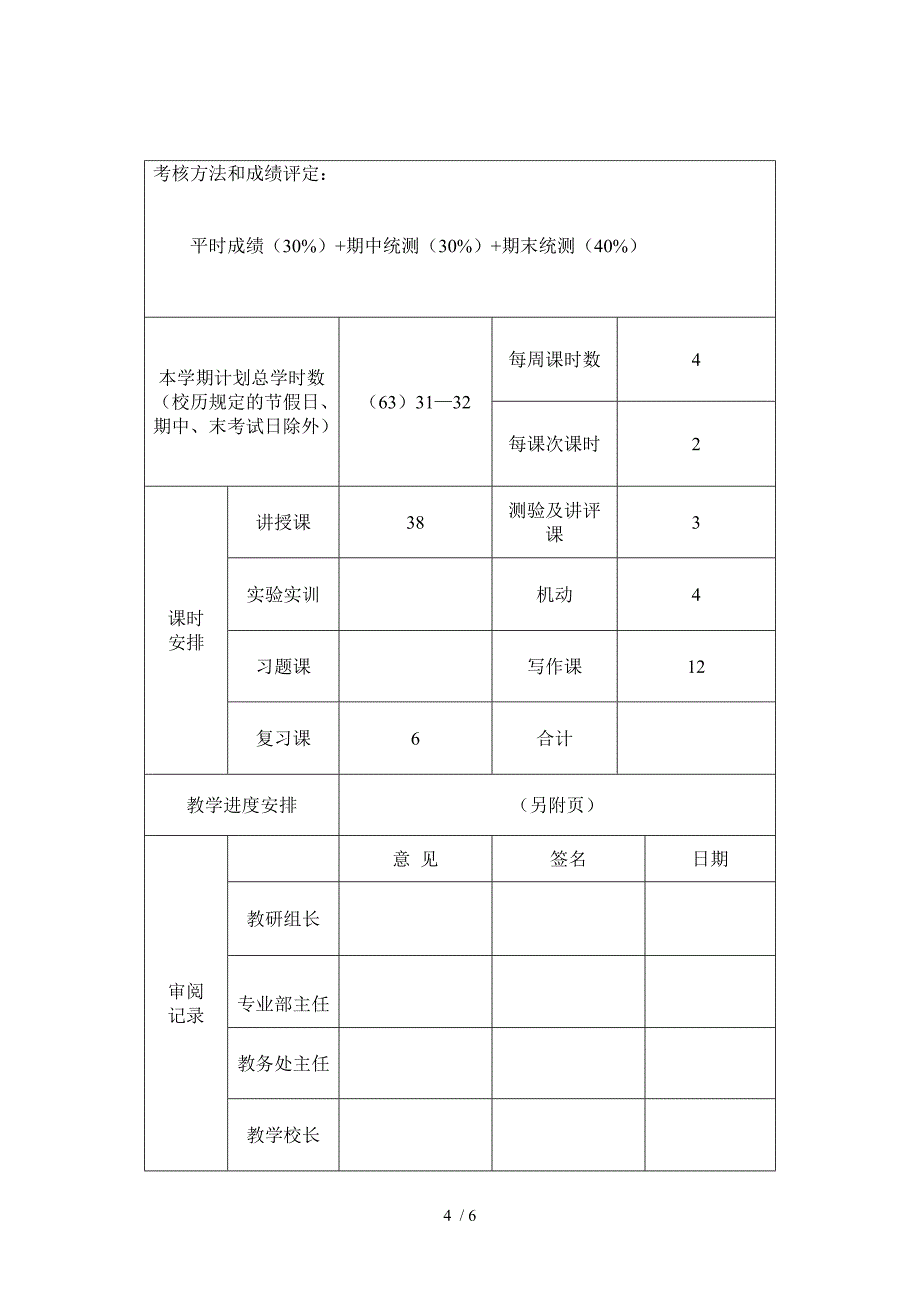 一年级第一学期语文授课计划_第4页