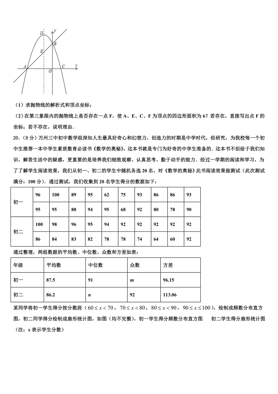 2023学年安徽省濉溪县联考数学九年级第一学期期末检测试题含解析.doc_第4页