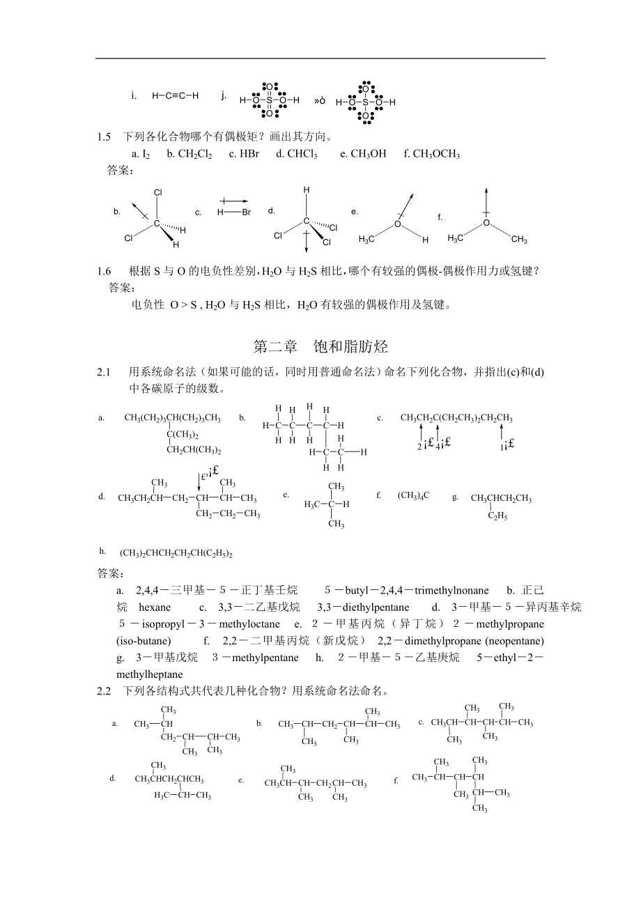 汪小兰《有机化学》第四版习题答案高等教育出版社.doc_第2页