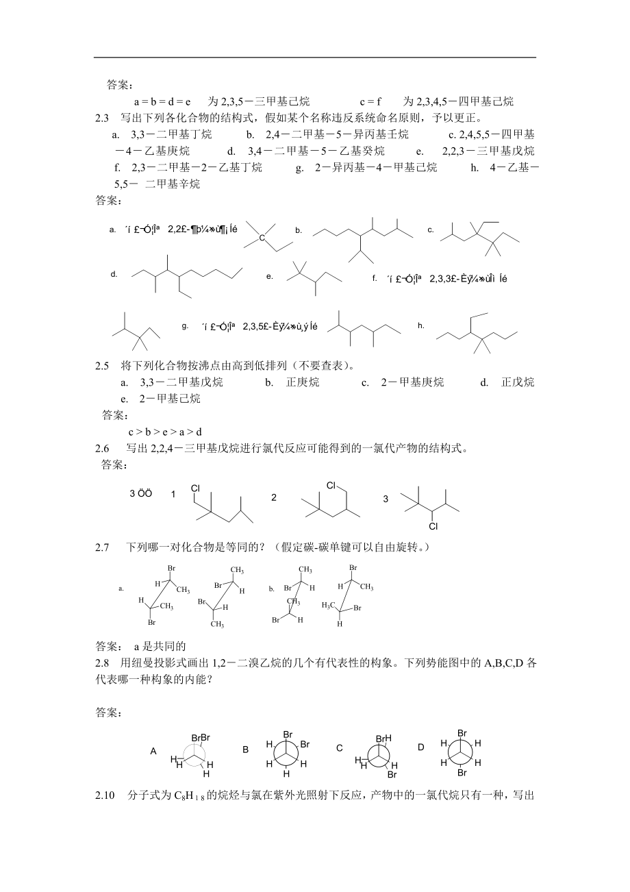 汪小兰《有机化学》第四版习题答案高等教育出版社.doc_第3页