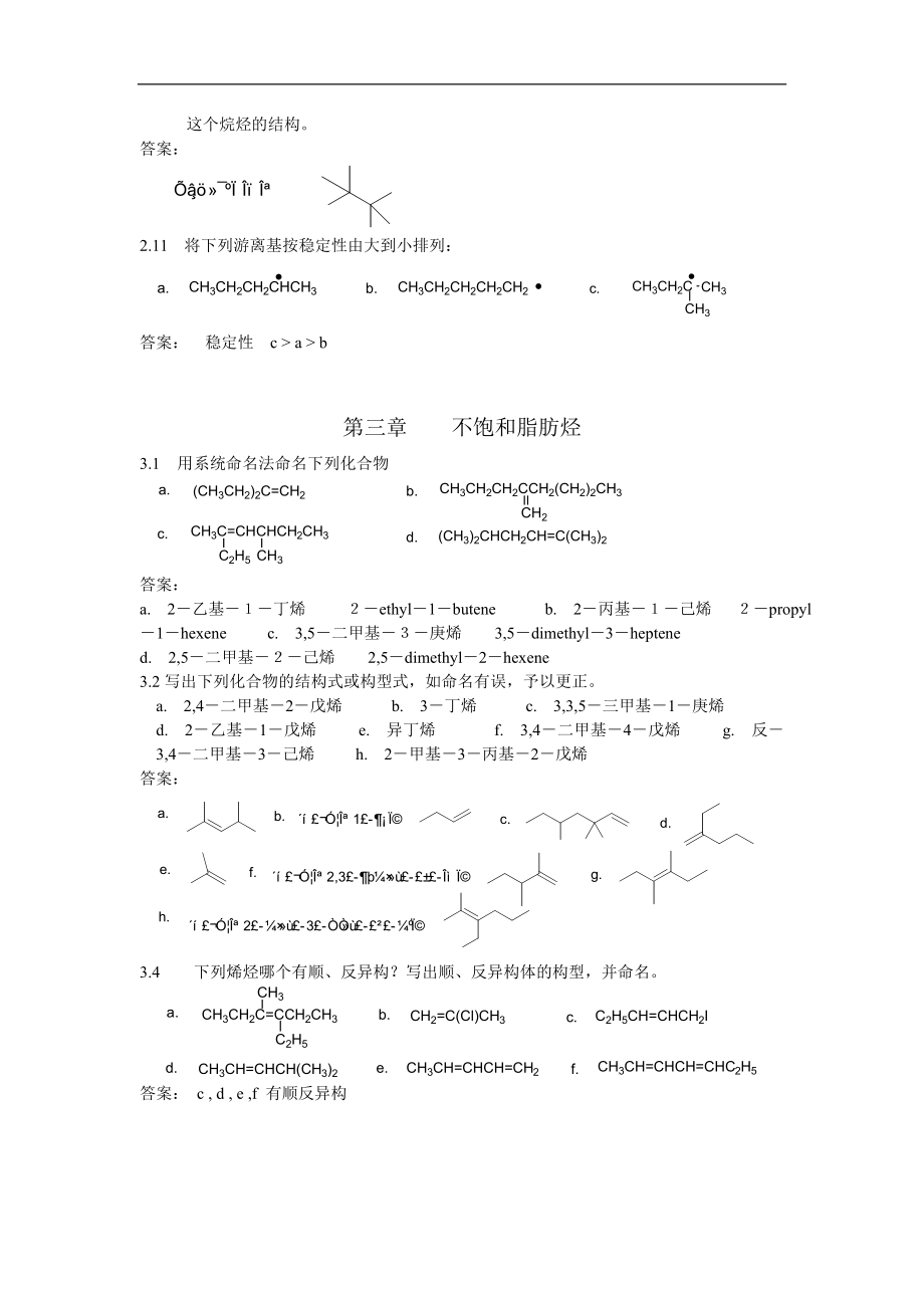 汪小兰《有机化学》第四版习题答案高等教育出版社.doc_第4页