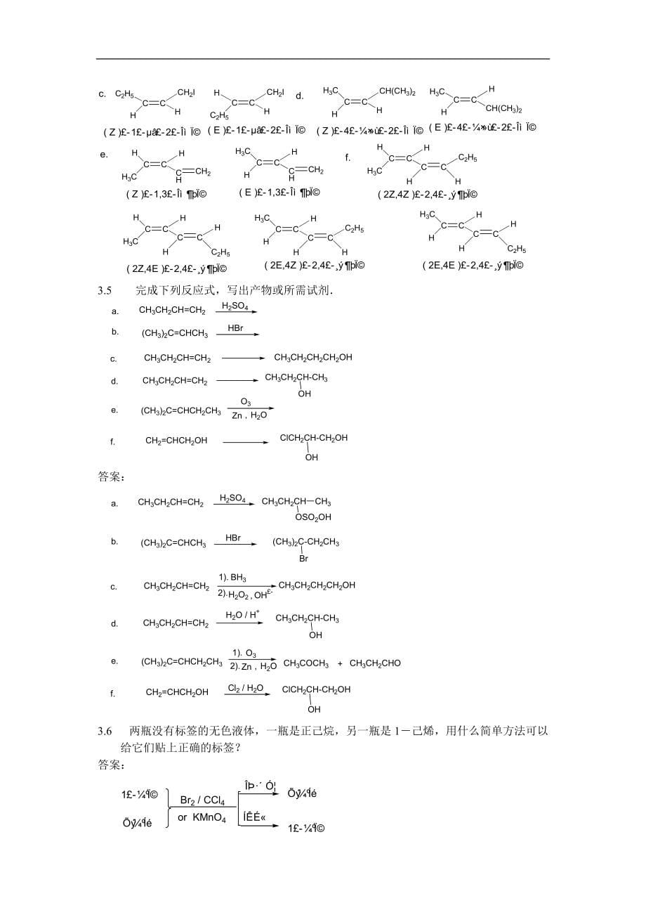 汪小兰《有机化学》第四版习题答案高等教育出版社.doc_第5页