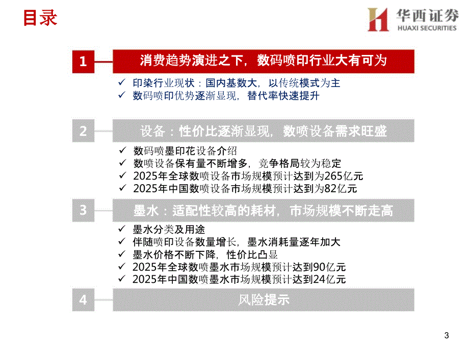 纺织数码喷印行业报告：印染行业现状数喷设备与墨水_第2页