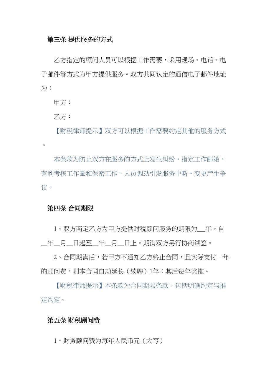 财税顾问合同(DOC13)_第5页