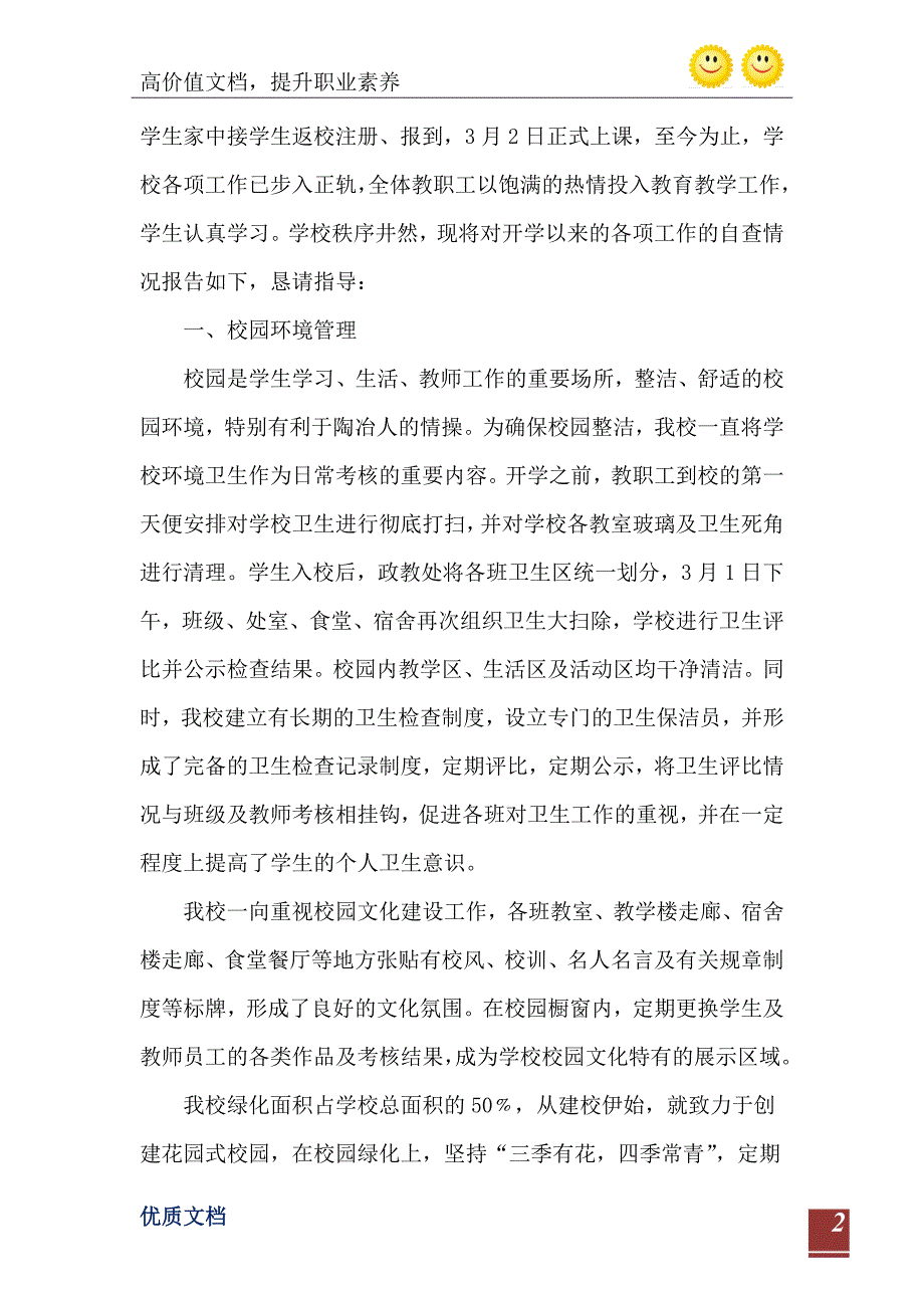 开学工作迎检自查报告1_第3页