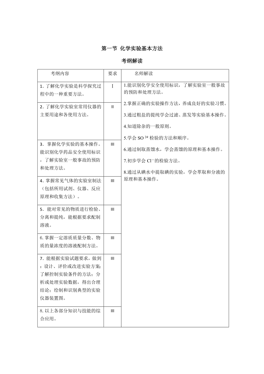 第1章：从实验学化学.doc_第2页