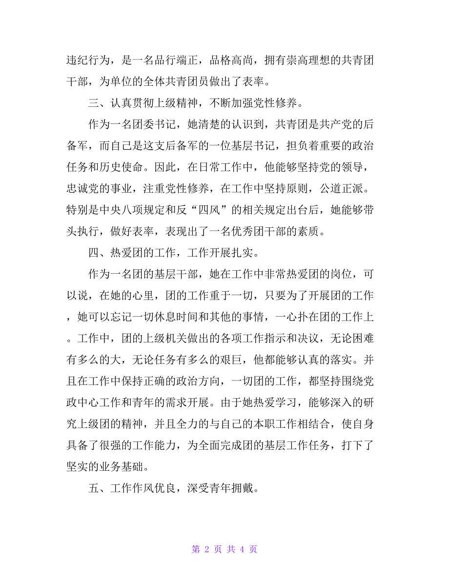 公司团委书记优秀共青团干部事迹材料_第2页