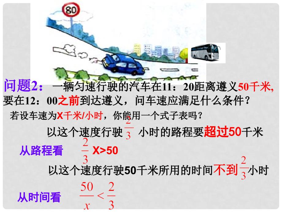 河南省濮阳市南乐县城关镇初级中学七年级数学下册《9.1.1 不等式及其解集》课件 （新版）新人教版_第4页