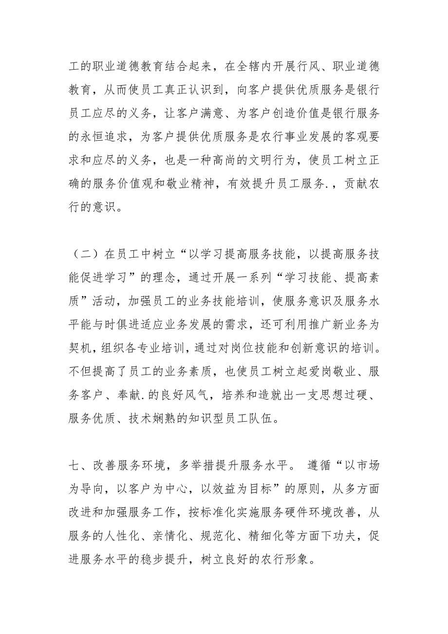 如何做好银行服务工作.docx_第5页