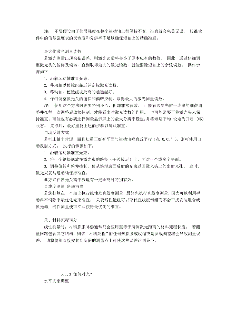 激光干涉仪对光操作指南讲解_第3页